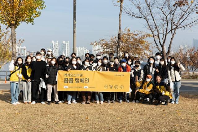 카카오스타일, 임직원들과 플로깅 행사 ‘ZUPZUP 캠페인’ 진행