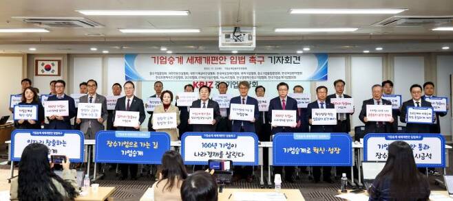 중소기업계가 22일 서울 여의도 중소기업중앙회에서 원활한 가업승계를 위한 세제개편안의 조속한 국회 통과를 촉구했다.