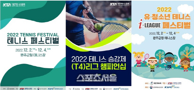 2022 테니스 페스티벌 포스터. 대한테니스협회