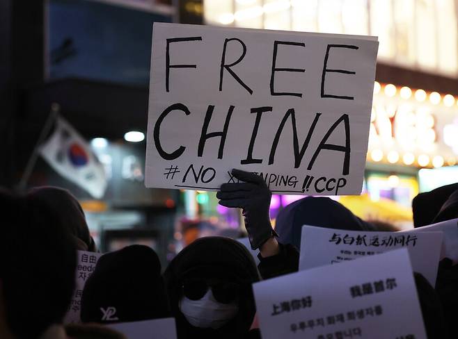 30일 홍대 거리에 모인 중국인들과 한국인들이 중국 정부의 방역정책을 비판하는 시위를 벌이고 있다. 연합뉴스