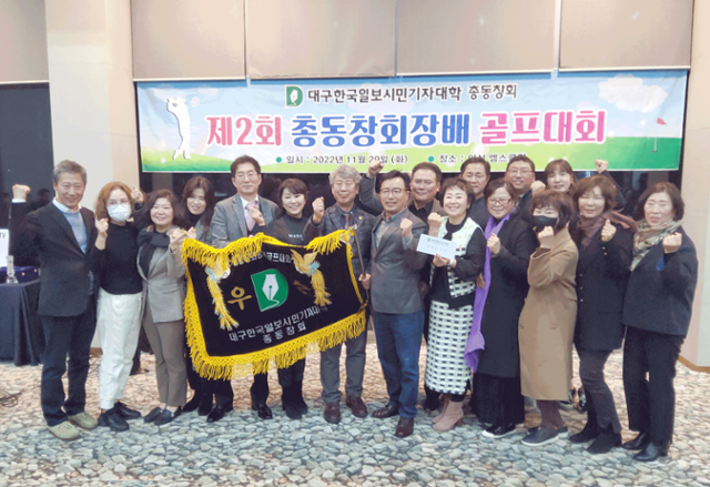 이종익(왼쪽 8번째) 11기 회장과 동문들이 29일 경북 의성 엠스클럽CC에서 열린 '대구한국일보시민기자대학 제2회 총동창회장배 골프대회'에서 단체전 우승기를 전달받고 파이팅을 하고 있다. 윤창식 기자