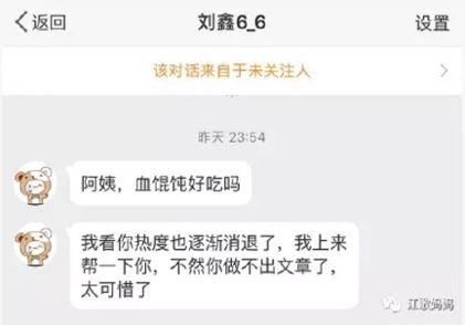류신이 장거 어머니에게 보낸 웨이보 메신저 캡처. 류신은 “아줌마, 피로 만든 만두 맛있어요?”라며 장거 어머니를 도발했다. [웨이보 캡처]