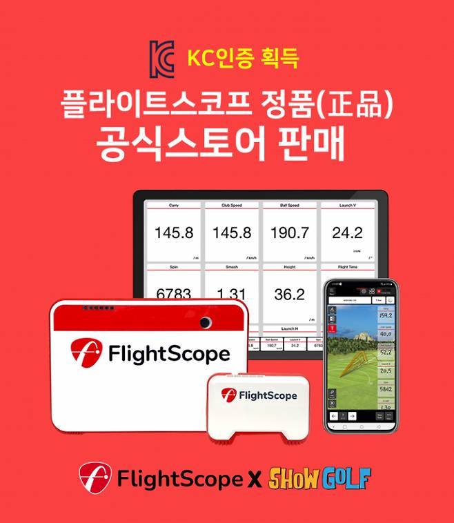 쇼골프가 골프 론치모니터 플라이트스코프를 공식 판매한다. /사진= XGOLF