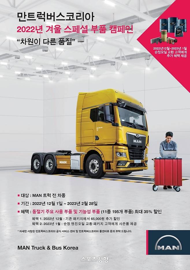 만트럭버스그룹(MAN Truck & Bus SE)