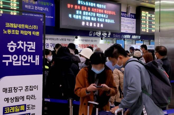 전국철도노동조합(철도노조)이 2일 파업을 예고한 가운데 11월 30일 오후 부산 동구 부산역에 일부 열차 운행 중지 및 지연 안내 화면이 나오고 있다. 뉴스1