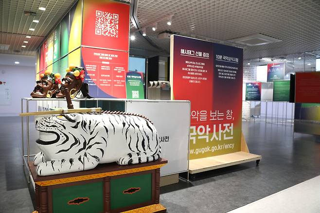 국립국악원이 서울 서초구 국악박물관 3층 기획전시실에 마련한 ‘국악사전’ 오프라인 체험 공간. 국립국악원 제공