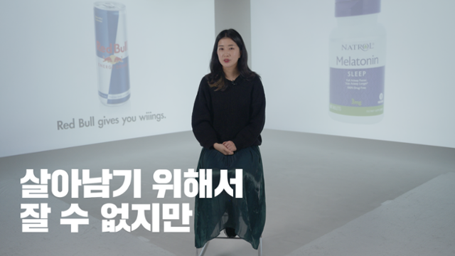 h알파 ep.17 한국인의 잠 캡처