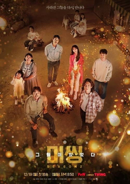 ‘미씽2’ 포스터. 사진ㅣtvN