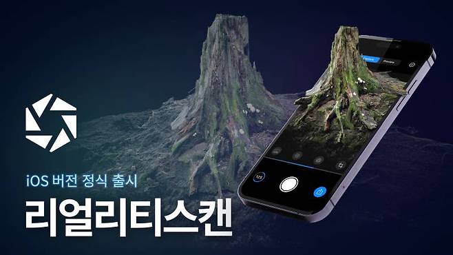 에픽게임즈, 3D 스캐닝 앱 리얼리티스캔 iOS 버전 정식 출시