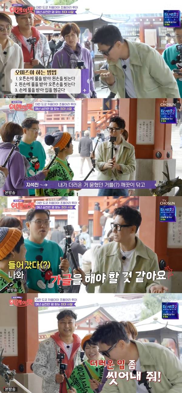 여행의 맛 지석진 / 사진=TV조선 캡처