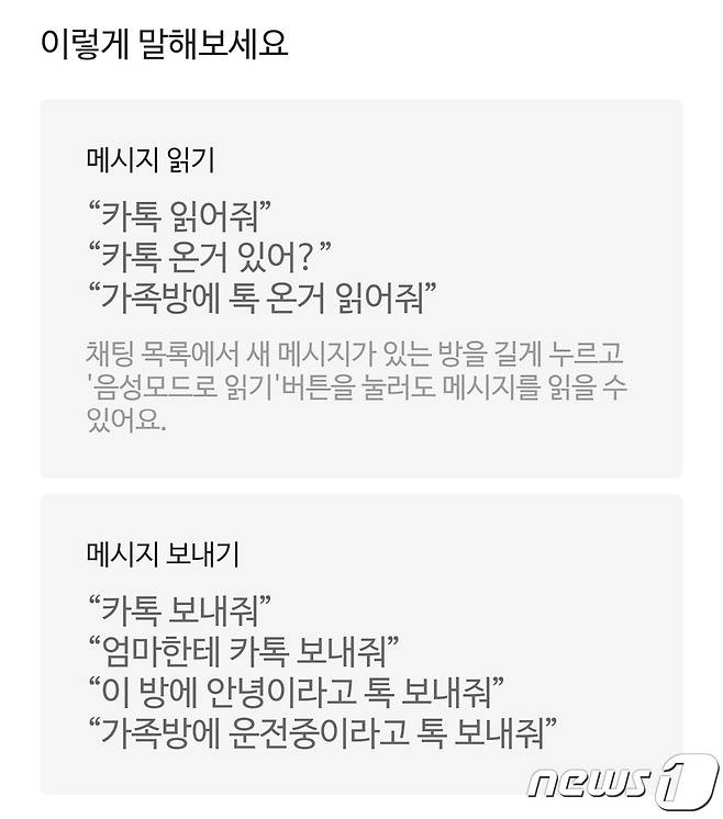 카카오톡은 '실험실'에서 '음성모드' 기능을 임시로 제공하고 있다. 사진은 카카오톡 갈무리.ⓒ 뉴스1