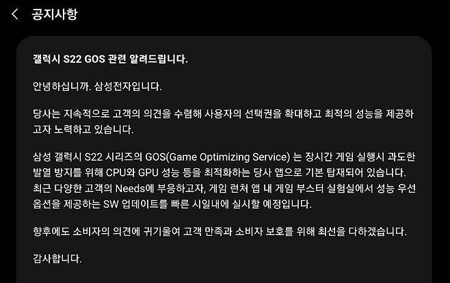 삼성전자가 지난 3월 '삼성 멤버스' 앱에 올린 GOS 논란 관련 공지. /앱 캡처