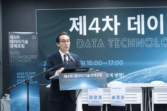 데이터기술경제포럼에서 개회사 중인 김재수 KISTI 원장