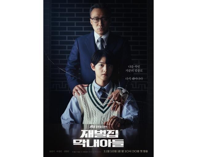 드라마 '재벌집 막내아들' 포스터. JTBC 제공