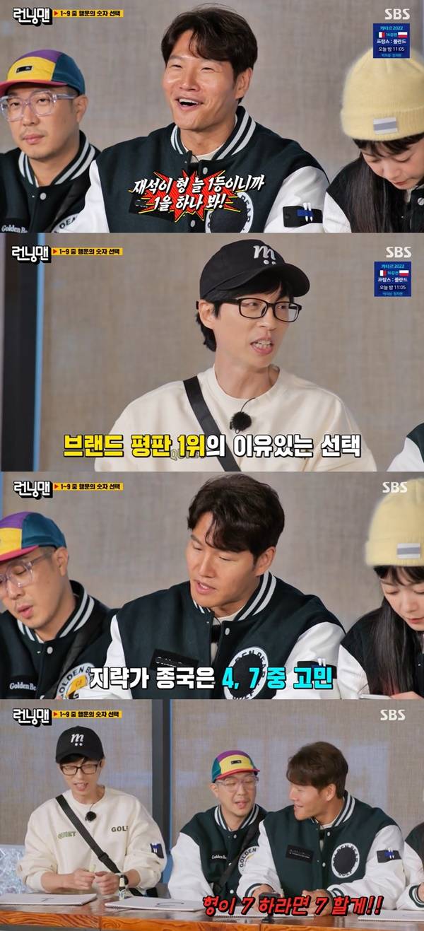 런닝맨 유재석 김종국 / 사진=SBS 캡처