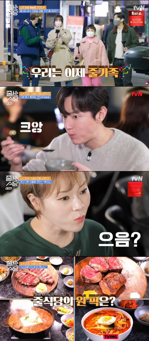 (사진=tvN ‘줄 서는 식당’ 방송 캡처)