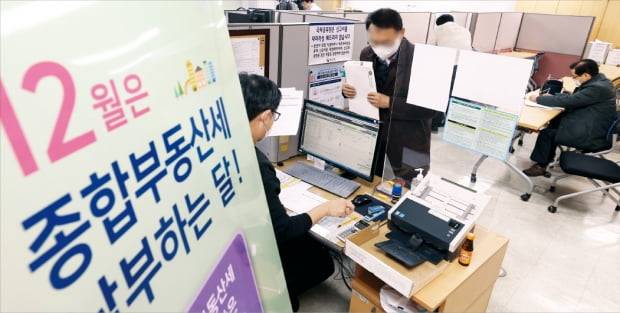 종합부동산세 납부가 시작된 지난 1일 서울 역삼동 삼성세무서를 찾은 민원인들이 상담을 받기 위해 대기하고 있다. 허문찬 기자