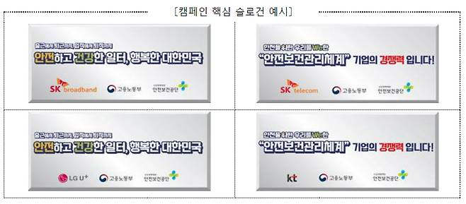 핵심 슬로건. /사진=통신 4사