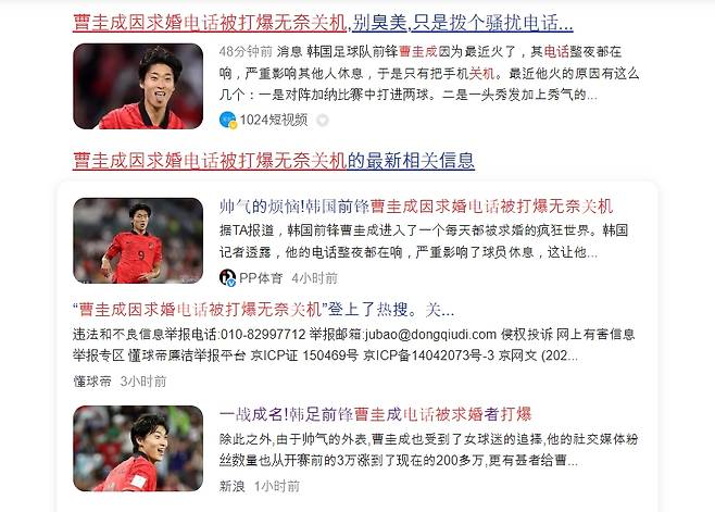 한국 월드컵 사상 첫 멀티골의 주인공이 된 조규성 선수에 대한 관심이 중국 매체와 소셜미디어를 통해 폭발적으로 증가한 분위기다. 출처 바이두 홈페이지 캡쳐