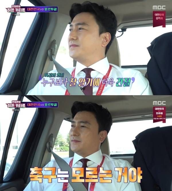 ‘안정환의 히든 카타르’. 사진 l MBC 방송화면 캡처