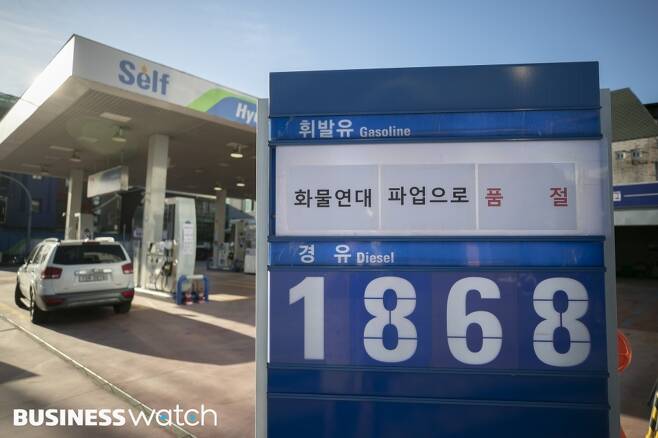 전날(5일) 서울의 한 주유소가 휘발유 가격에 '화물연대 파업으로 품절' 안내문을 내걸고 있다./사진=이명근 기자 qwe123@