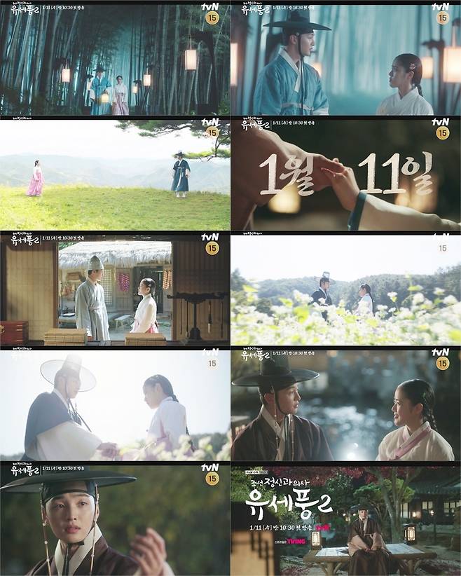 ‘조선 정신과 의사 유세풍2’  2차 티저가 공개됐다.사진=tvN 제공