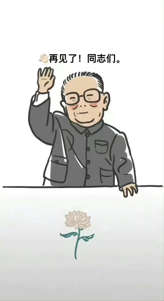 중국 네티즌들이 SNS에 올린 장쩌민 전 주석 추모 캐리커처 [웨이보 캡처 재판매 및 DB금지]