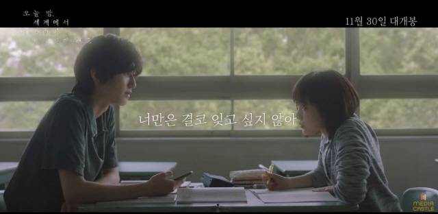 '오늘 세계에서 이 사랑이 사라진다 해도' 영화에 등장하는 선행성 기억상실증은 단기기억을 장기기억으로 저장하지 못하는 게 주 증상이다./사진=미디어캐슬 유튜브 캡처