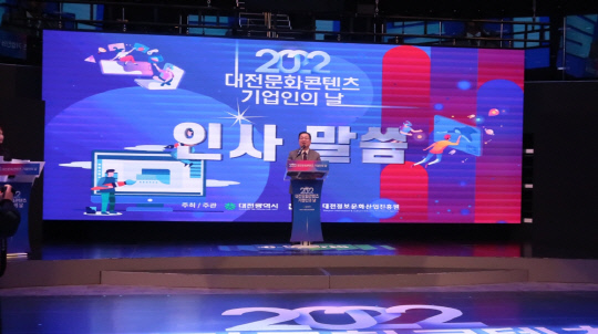 '2022 대전 문화콘텐츠 기업인의 날' 행사에서 이장우 대전시장이 인사말을 하고 있다. 사진=대전정보문화산업진흥원 제공