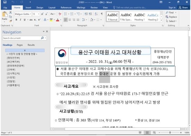 7일(현지시간) 구글 위협분석그룹(TAG)은 보고서를 통해 지난 10월 북한 해킹조직 ‘APT37’이 이태원 참사 보고서를 사칭한 악성코드를 배포했다고 밝혔다. 2022.12.7. TAG 제공
