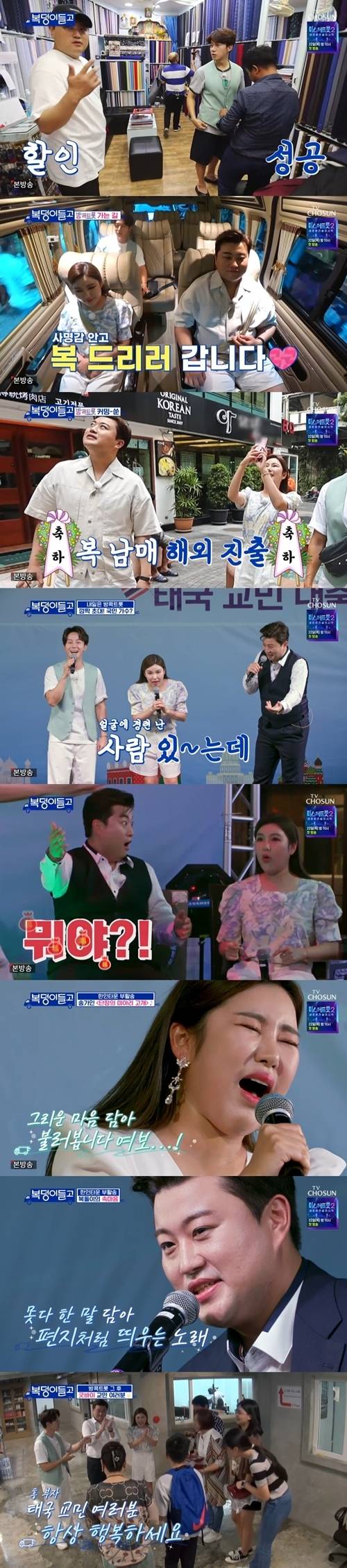 ‘복덩이들고(GO)’가 동시간대 예능 시청률 1위를 차지했다. 사진=방송 캡처