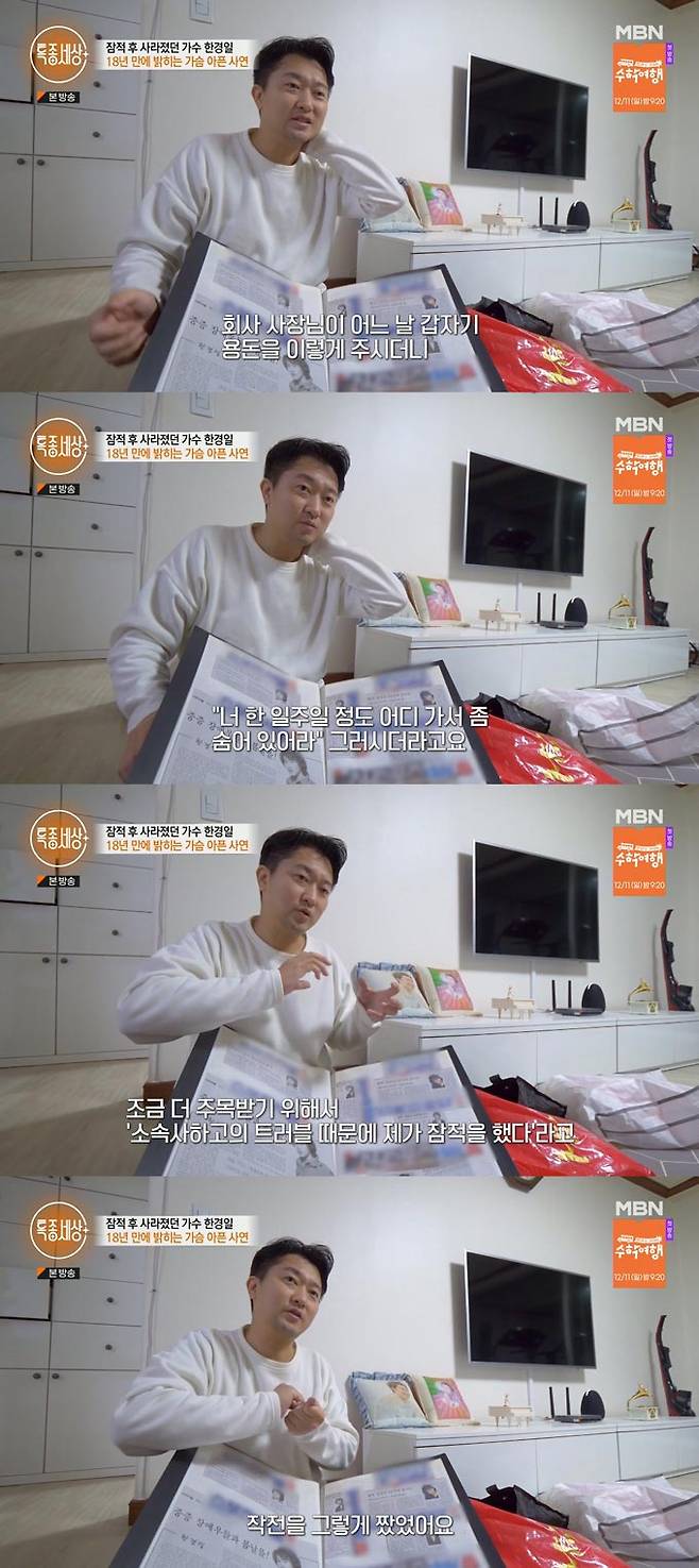 /사진=MBN '특종세상' 방송 화면