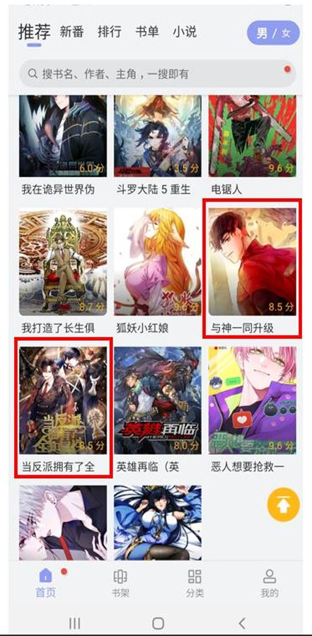 중국의 불법 사이트에서 만든 모바일 앱으로, 붉은색 박스로 표시된 작품은 해당 앱에서 불법 유통되고 있는 카카오엔터의 IP인 ‘신과함께 레벨업’과 ‘회귀자 사용설명서’. [카카오엔터테인먼트 자료]
