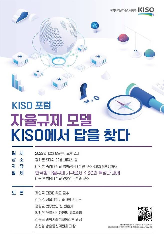 2022 KISO 포럼 [한국인터넷자율정책기구 제공. 재판매 및 DB 금지]