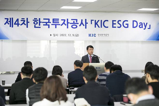 한국투자공사(KIC)가 9일 오후 서울 중구 KIC 본사에서 국내외 전문가를 초청해 녹색기술 및 관련 투자사례를 주제로 제4차 ‘KIC ESG Day’를 개최하고 있다. (사진=KIC)