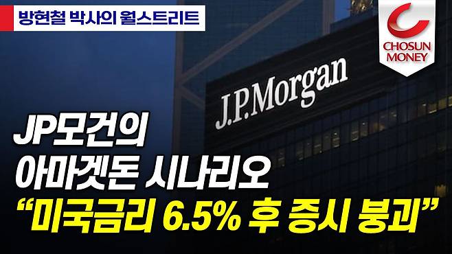 방현철 박사의 월스트리트