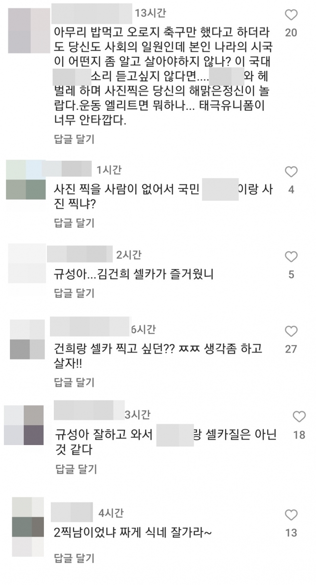 조규성 인스타그램에 달린 댓글들. 인스타그램 캡처