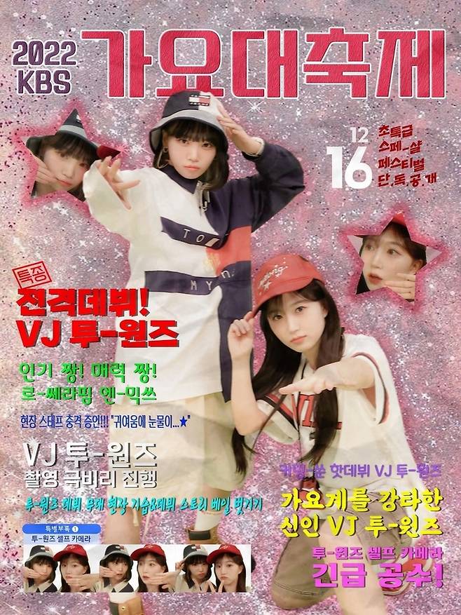 ‘2022 KBS 가요대축제’에 참석하는 유닛 ‘투원즈’의 르세라핌 채원-엔믹스 해원. KBS