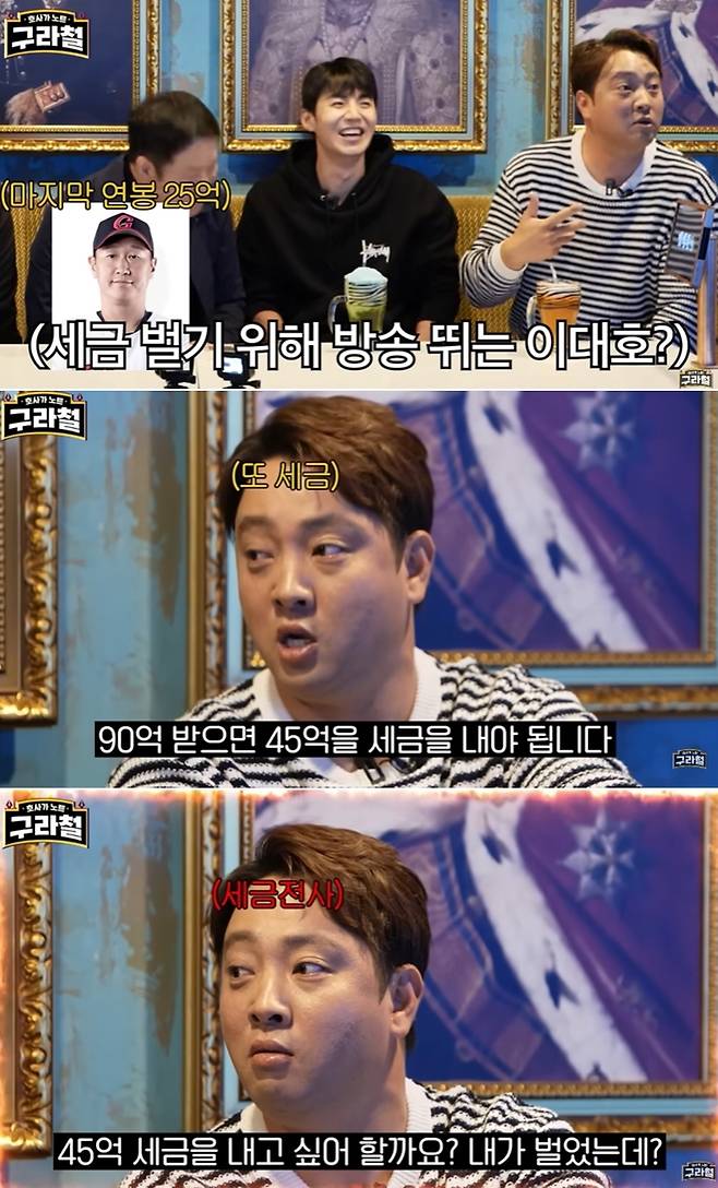 웹 예능 '구라철' 영상 갈무리