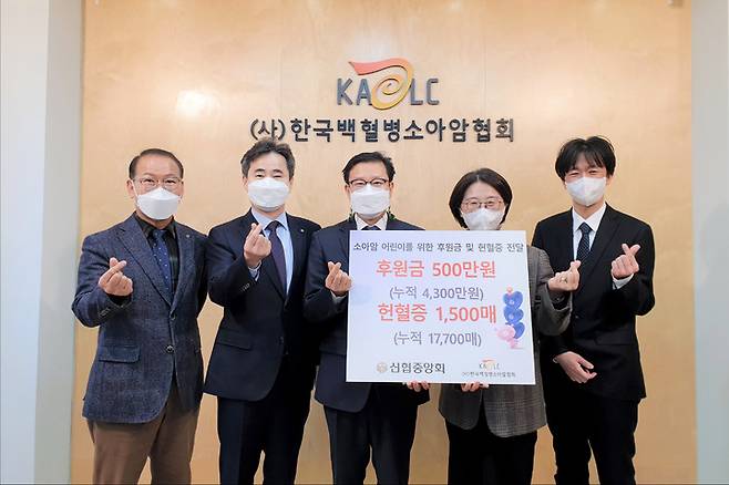 19일 열린 헌혈증서 전달식에서 (왼쪽부터)박찬길 신협 사회공헌본부 부장, 이성만 신협 사회공헌본부장, 손재완 신협 행복나눔부문장, 허인영 한국백혈병소아암협회 사무총장, 서용화 한국백혈병소아암협회 팀장이 기념사진을 찍고 있다. *재판매 및 DB 금지