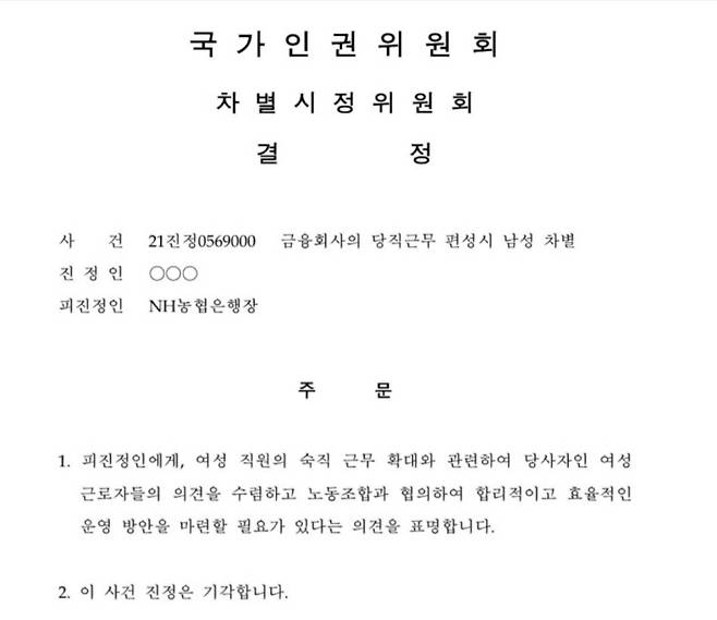 국가인권위원회의 결정문. 연합뉴스