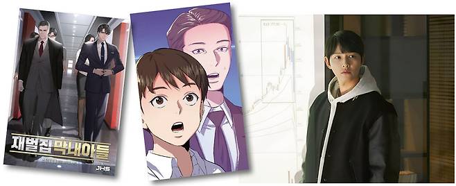 재벌 총수 일가 리스크를 관리하던 비서가 재벌가 막내아들로 다시 태어나 인생 2회 차를 사는 드라마 <재벌집 막내아들>. 왼쪽부터 웹소설, 웹툰, 드라마.