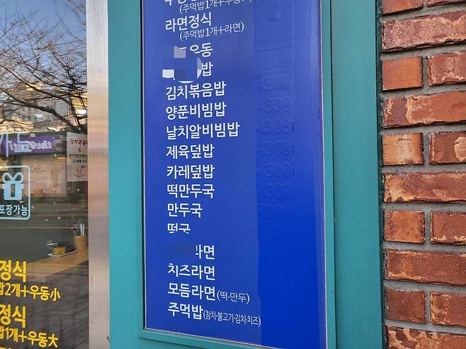서울 노량진 고시촌의 한 밥집 메뉴판 가격이 테이프로 가려져 있다. 박혜원 기자