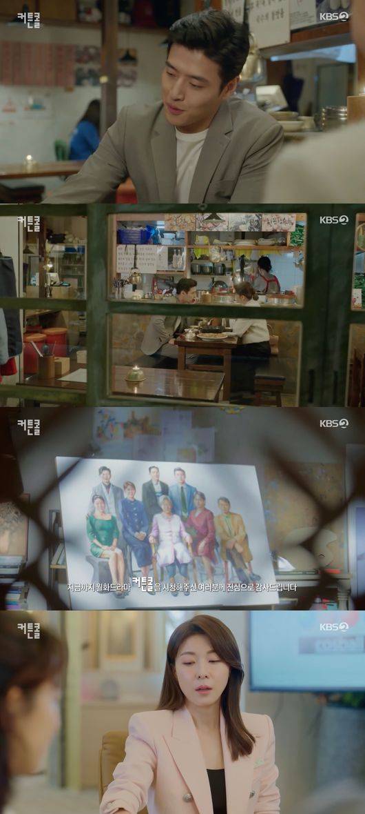 '커튼콜' 방송화면