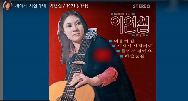 81년 발표된 자작곡 '목로주점'은 가수 이연실의 영원한 인생곡으로 남아있다. 전북 군산 출신으로 포크 1세대 송창식 윤형주 김세환 등과 어울리면서 가요계 포크 1세대를 이끌었다. /이연실 음반 재킷