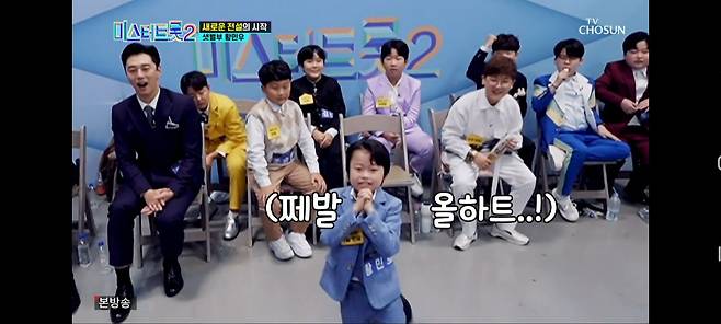 미스터트롯2 황민우/TV조선