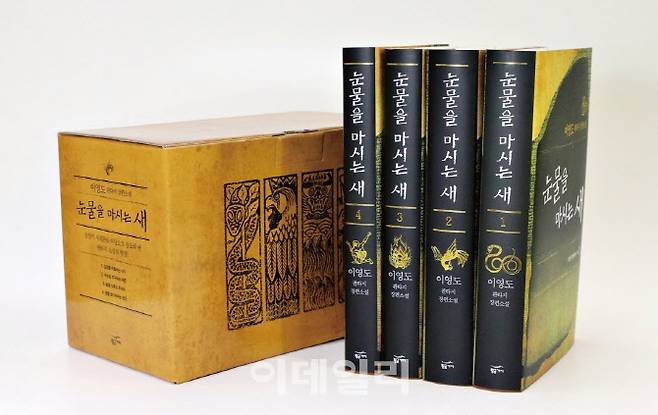 이영도 작가의 판타지 소설 ‘눈물을 마시는 새’. (사진=황금가지)