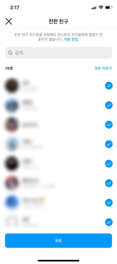 인스타그램 친한 친구. 인스타그램 캡쳐