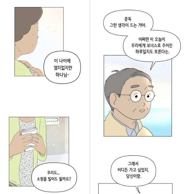 노년의 감정을 세심하게 그린 '웰캄투실버라이프'에는 나이, 세월에 대해 곱씹어 보는 시간을 선사한다. 네이버웹툰 캡처