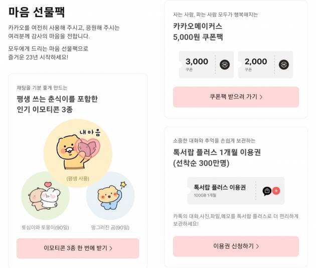 사진=카카오톡 갈무리